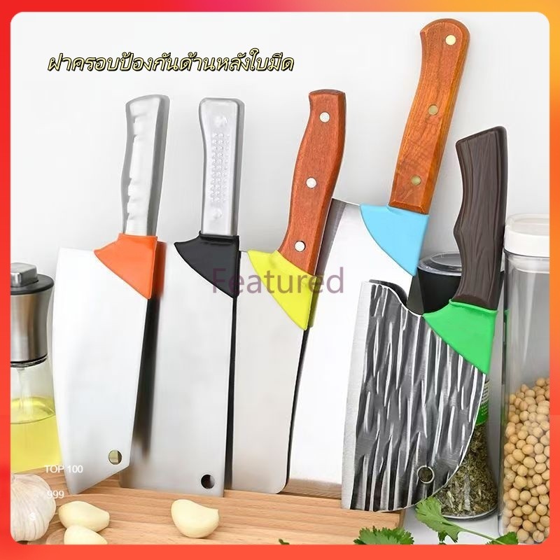 Featured ปลอกหุ้มด้ามมีดครัว/ปลอกป้องกันด้ามมีดซิลิโคนอเนกประสงค์ ป้องกันการสึกหรอและป้องกันการเกิดฟอง