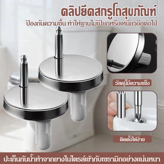 ชุดอะไหล่น็อตและสกรูยึดฝารองนั่งชักโครก อะไหล่บำรุงรักษา ฝารองนั่งถอดได้ ติดตั้งง่าย เข้ากันได้ 99%