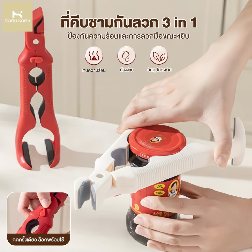 ที่คีบจานร้อน ที่คีบอาหาร ที่คีบกันร้อนซิลิโคน 3 in 1 ที่คีบอาหารทนความร้อน ที่คีบอาหาร ที่เปิดขวดหลายฟังก์ชัน