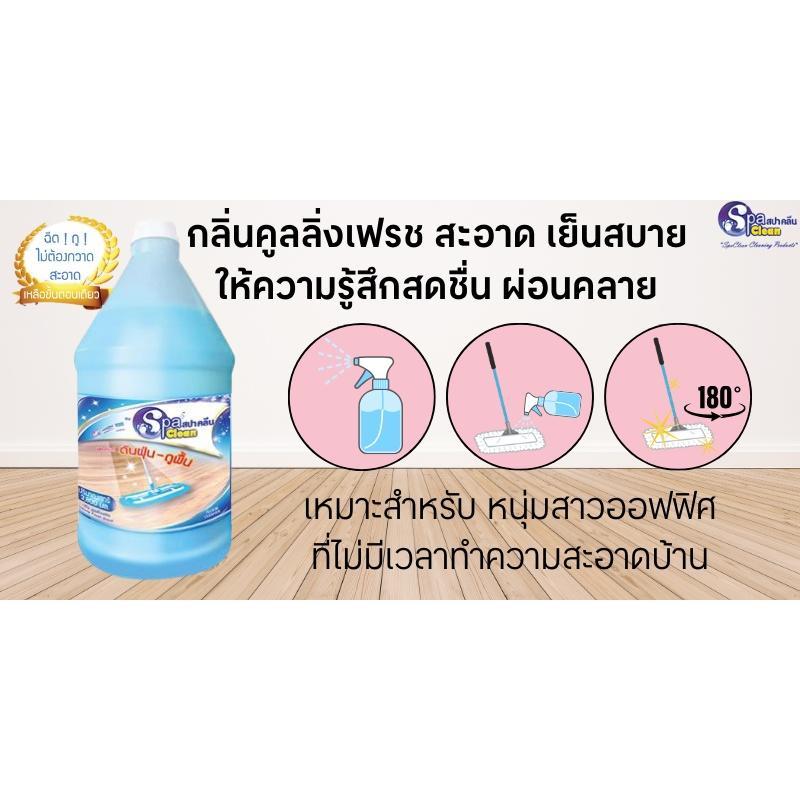 SPACLEAN น้ำยาดันฝุ่น สูตรคูลลิ่งเฟรช สีฟ้า 3,800 มิลลิลิตร ราคา ถูกที่สุด ดีลบีเคเค แกลเลอรีภาพที่ 3