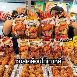 [มีฮาลาล] ซอสเคลือบไก่ สูตรเผ็ดคูณ2 1000กรัม ซอสไก่เกาหลี ซอสไก่ทอด ซอสเผ็ดเกาหลี ซอสไก่เผ็ด