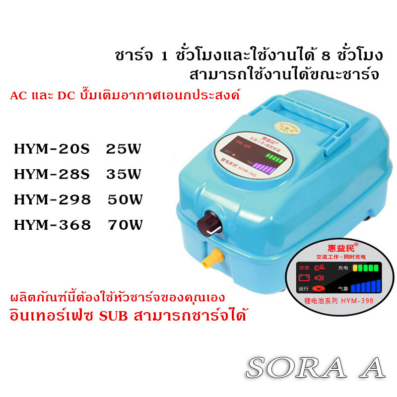 ปั๊มลม​สำหรับบ่อปลา ปั๊มออกซิเจน HYM-398 พร้อมสำรองไฟอัตโนมัติ ปั้มอ๊อกซิเจนตู้ปลา-บ่อปลา