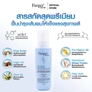Farger Bond Booster Plex Pro Hair Nutrient 100ml อาหารผม ฟาร์เกอร์ บำรุงผม ชุ่มชื้น ลดผมชี้ฟู ป้องกันรังสีUV และความ...