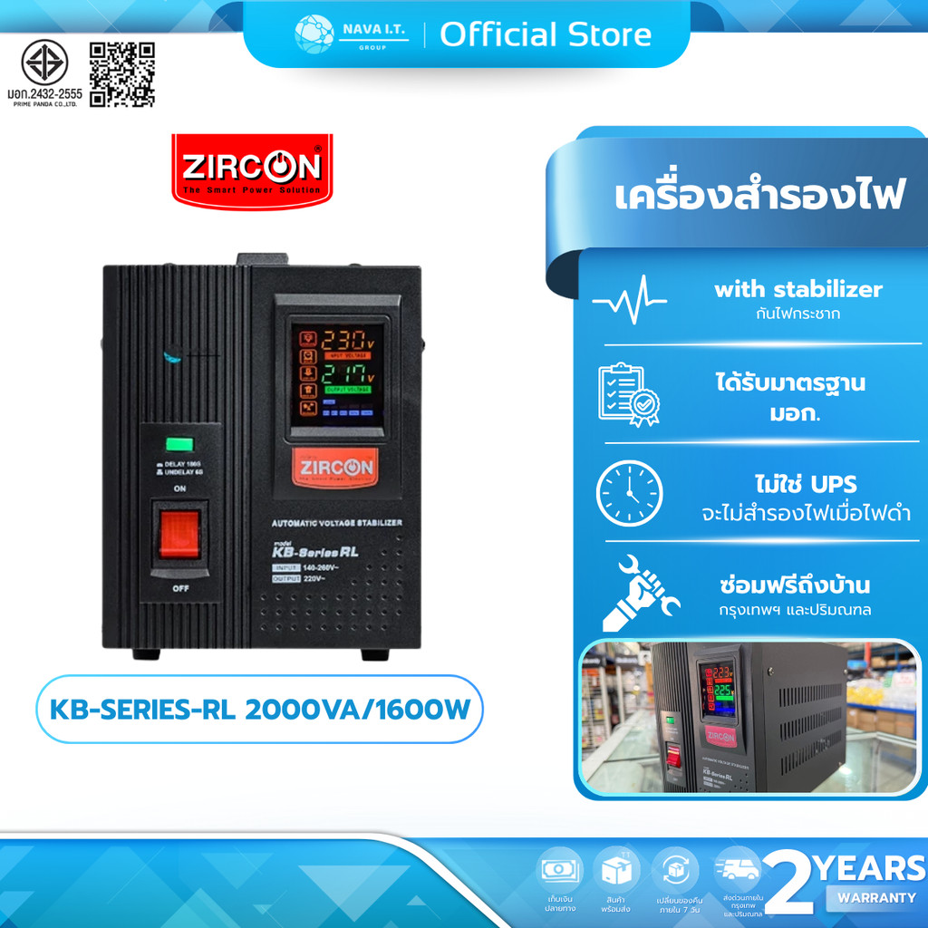 (มีส่งด่วน) ZIRCON KB-SERIES-RL 2000VA/1600W เครื่องควบคุมแรงดันไฟฟ้า WARRANTY 2 YEARS