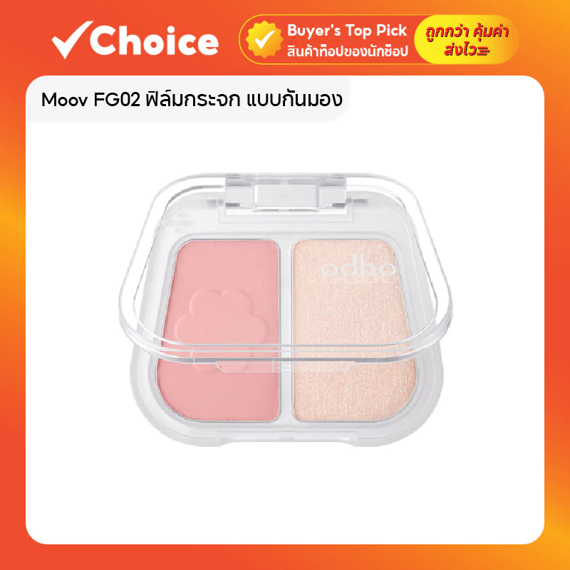 Odbo Duo Fuse Blush & Highlight สี 05 CHEER DATE