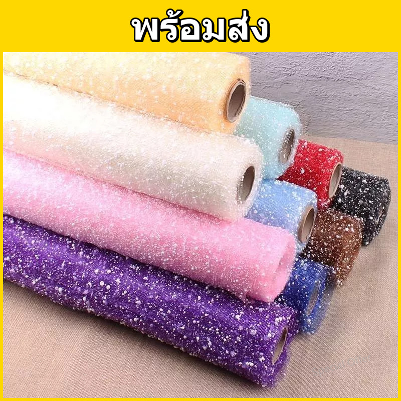 ผ้าตาข่ายลายจุดหิมะ สำหรับห่อช่อดอกไม้ งาน DIY เนื้อนุ่ม ไม่ยับ ขนาด 2.7 ม. × 50 ซม. พร้อมส่ง