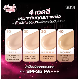 SASI Magic Matte Liquid Foundation 15ml ศศิ รองพื้นเสกผิวแมท