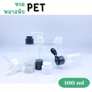 ขวด PET คอ24 ขนาด 100, 250ml สีใส/สีขาว+ฝา by innotrend