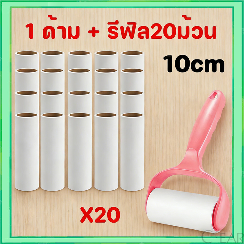 【รีฟิล 20/30ม้วน】ลูกกลิ้งเก็บฝุ่น ลูกกลิ้งทำความสะอาด ที่กลิ้งขนแมว กำจัดขนสุนัข เส้นผม ใช้ง่าย กาวเหนียว รีฟิลได้