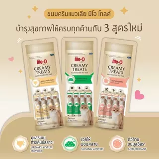[36 ซอง] Me-O Gold Creamy treat มีโอโกลด์ ขนมแมวเลีย มีโอ 1 กระปุก