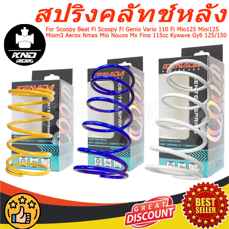 KENADA RACING สปริงทอกคลัตช์ ครัชแต่ง Scoopy Beat Fi Vario110 Fi Mio125 M3 Aerox NMAX GY6 125/150 (1000/1200/1500RPM)