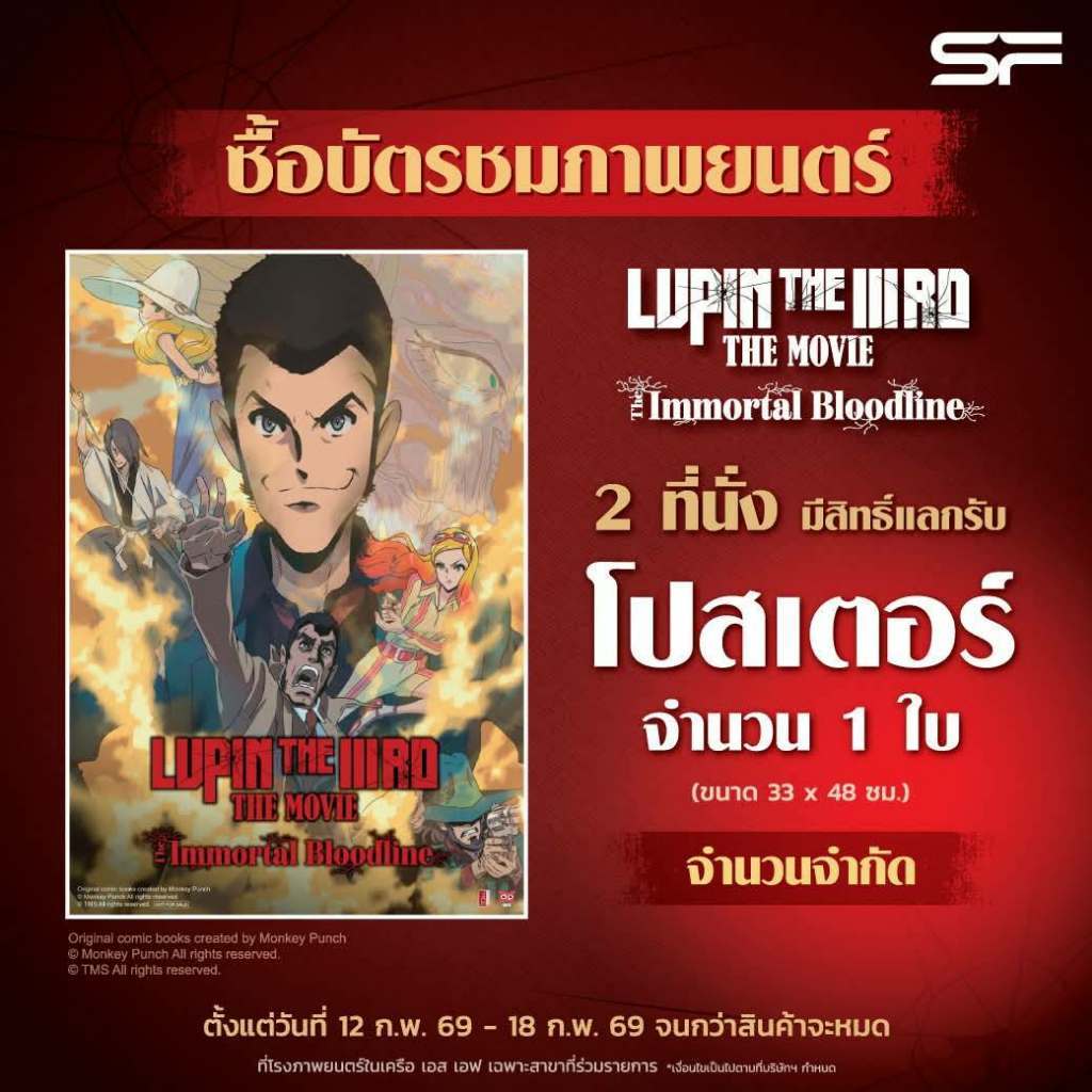 (ทักลด50%) โปสเตอร์ 13x19 นิ้ว ลูแปง LUPIN THE IIIRD The MOVIE Immortal Bloodline  ลิขสิทธิ์แท้ Majo