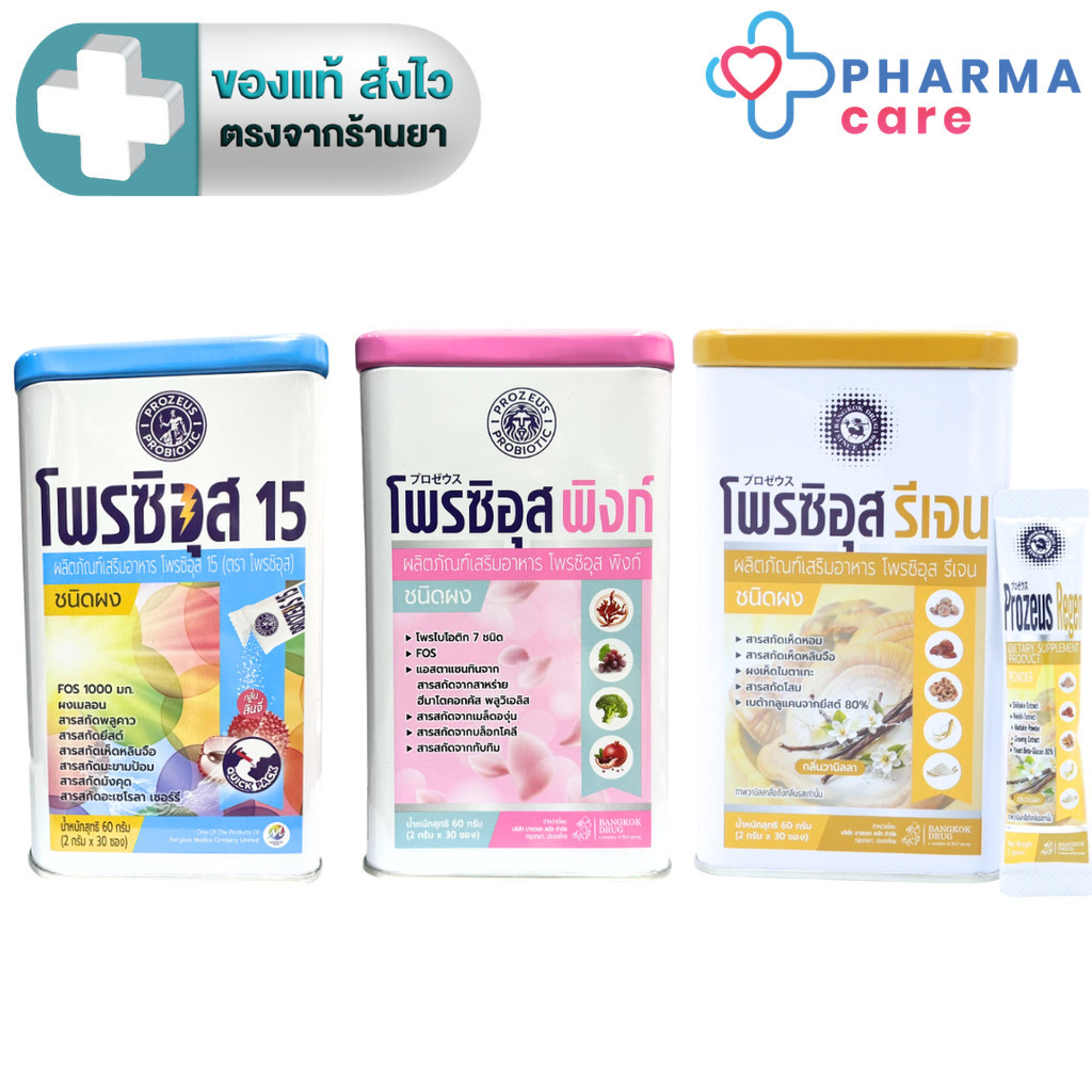 Prozeus 15 โพรซิอุส 15 โพรไบโอติก+พรีไบโอติก ชนิดผง กลิ่นลิ้นจี่ / Prozeus Pink / รีเจน (30 ซอง) [PC]