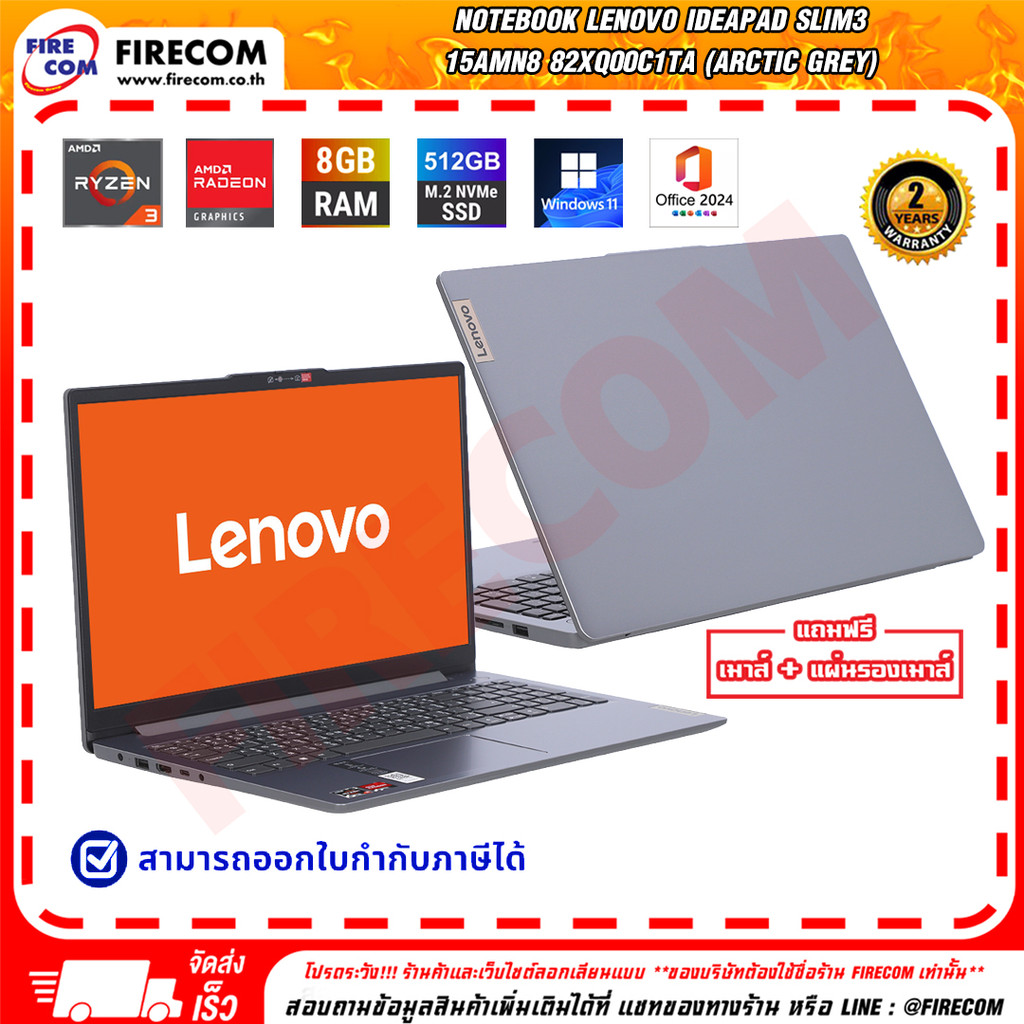 โน๊ตบุ๊ค Notebook Lenovo IdeaPad Slim3 15AMN8 82XQ00C1TA (Arctic Grey) สามารถออกใบกำกับภาษีได้