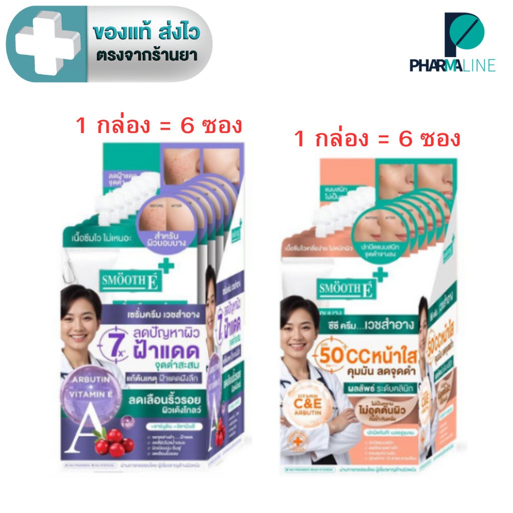 Smooth e White Babyface serum / Age Defense Whitening CC Cream SPF 50+ PA++++ (1กล่อง 6 ซอง )[Pline]