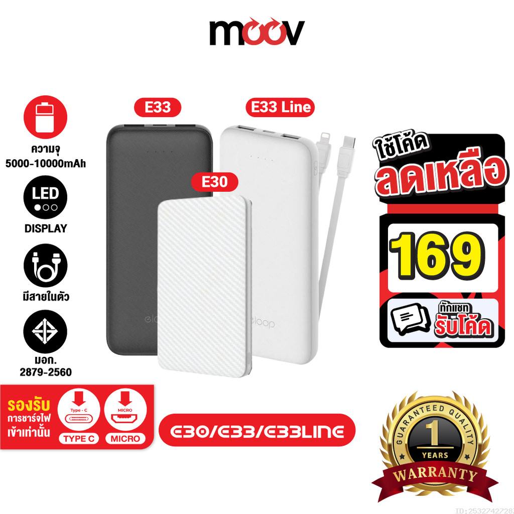 [169บ.โค้ดคุ้ม] Eloop E30 / E33 / E33 Line แบตสำรอง 5000 / 10000mAh Powerbank มีสายชาร์จในตัว พาวเวอ