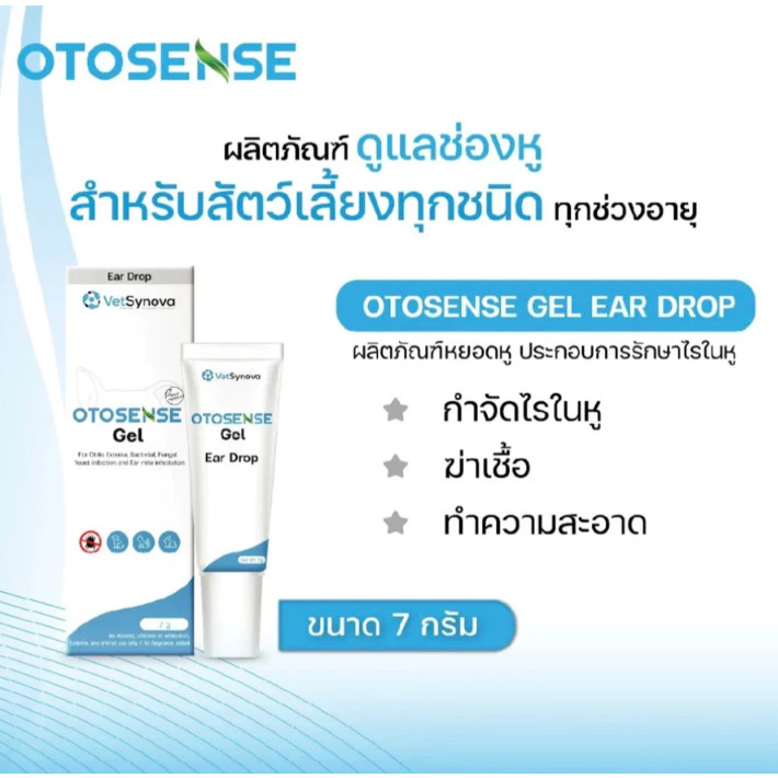 Otosense Gel ออโต้เซ้นท์ เจลทำความสะอาดช่องหู สำหรับสัตว์เลี้ยง 7 กรัม