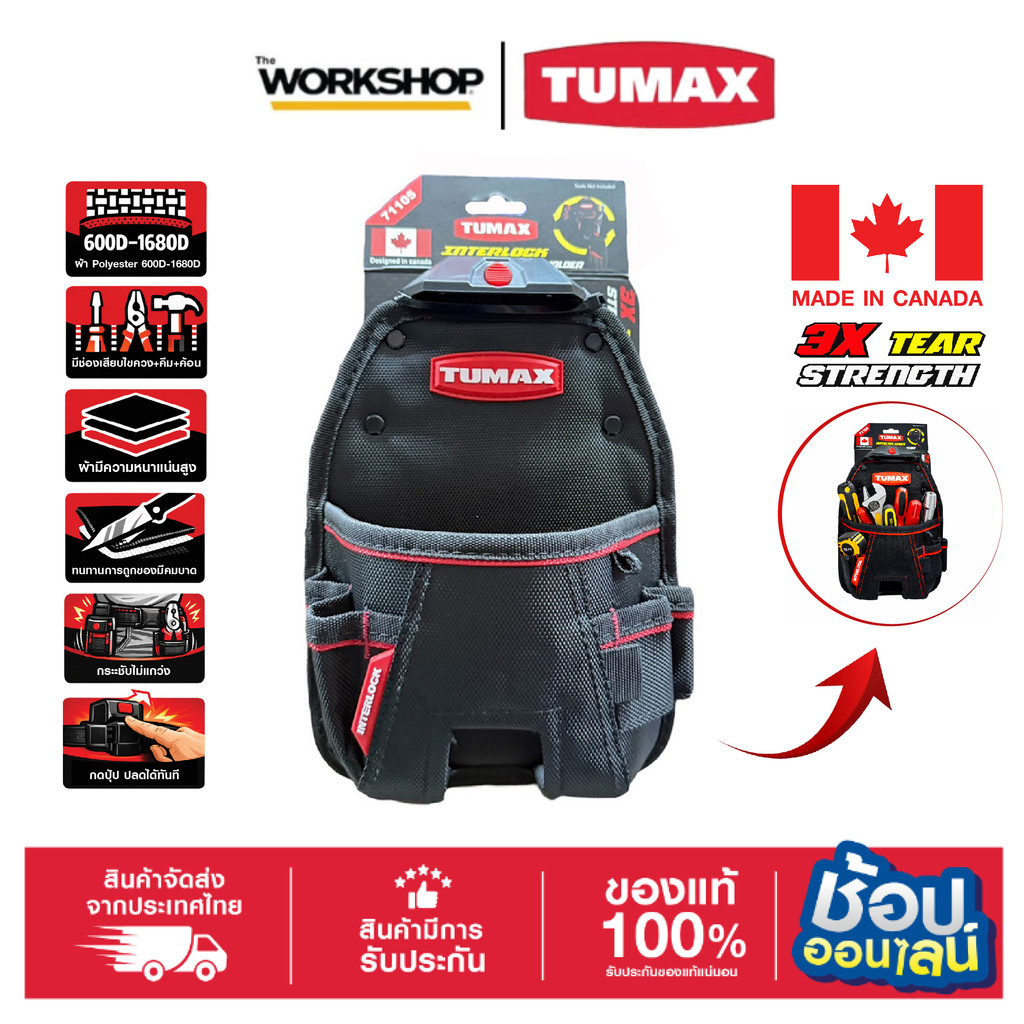 TUMAX กระเป๋าเครื่องมือ Interlock รุ่น 71105