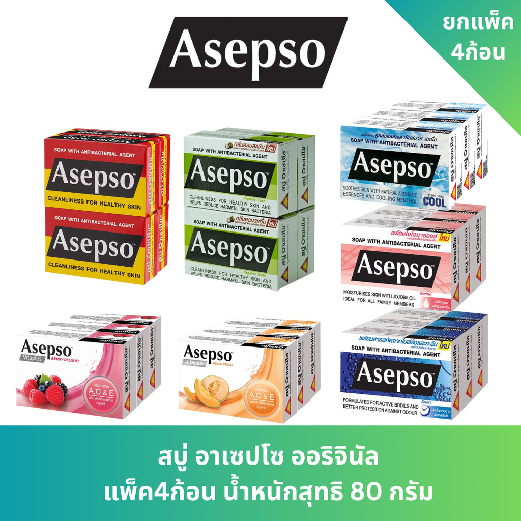 สบู่ ASEPSO อาเซปโซ สบู่ก้อน สบู่อนามัย ลดแบคทีเรีย บำรุงผิว 80g แพ็ค 4 ก้อน