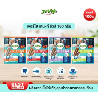 Jerhigh เจอร์ไฮ เดน-ที ชิวส์ 180 กรัม