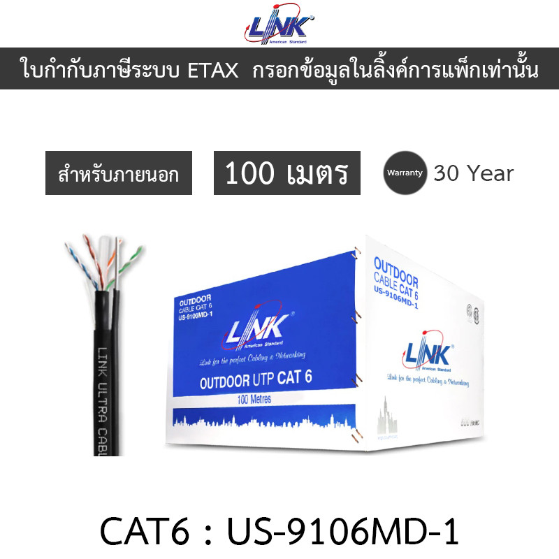 Link สายแลน มีสลิง CAT6 Outdoor Sling ความยาว 100 เมตร สำหรับใช้ภายนอก รุ่น US-9106MD-1 [กรุณาสั่งครั้งละ 1 ชิ้น]