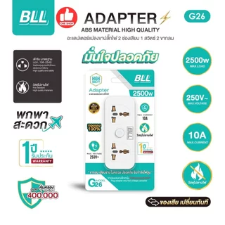 BLL อะแดปเตอร์แปลงขาปลั๊กไฟ Adapter G26 G27 ปลั๊กแปลง 2500W เต้าเสียบ 2 ขากลม