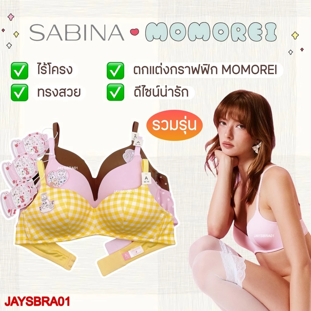 รวมรุ่น * SABINA x Momorei เสื้อชั้นใน (ไร้โครง) ลายน่ารัก ลิขสิทธิ์แท้ * อ่านรายละเอียด * เฉพาะเสื้อชั้นในเท่านั้น