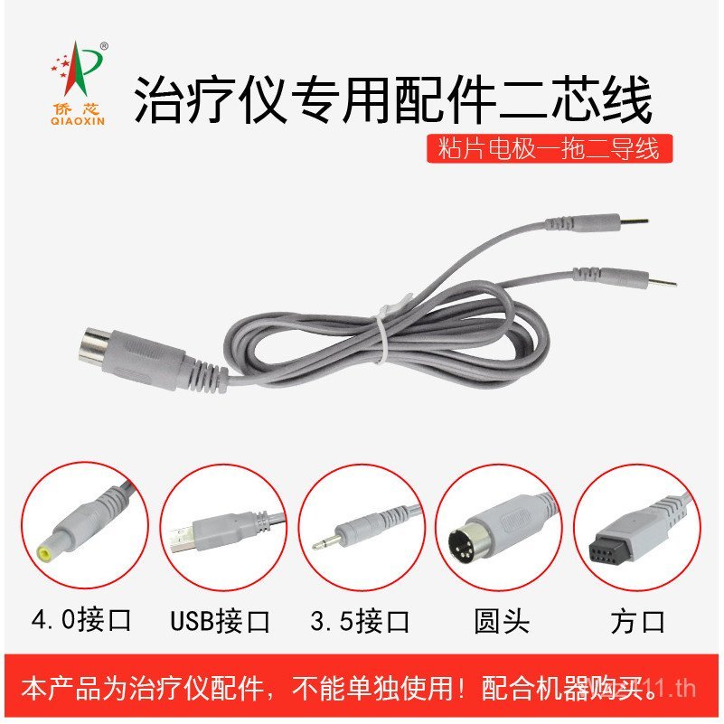 Qiaoxin เครื่องมือบําบัดไฟฟ้าอุปกรณ์เสริมเฉพาะเครื่องมือกายภาพบําบัดสายสองแกนแผ่นเหนียวอิเล็กโทรด On