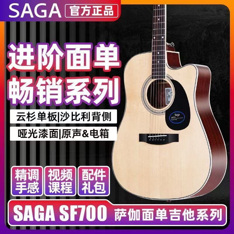 Saga sf700 Saga Veneer กีตาร์อะคูสติก Saga เริ่มต้นกีตาร์ Flagship Boys Girls แนะนํา