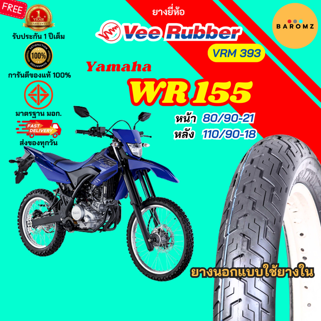 [ใหม่] ยาง Yamaha WR 155 หน้า 80/90-21 หลัง 110/90-18 ใช้ยางใน Veerubber รุ่น VRM 393