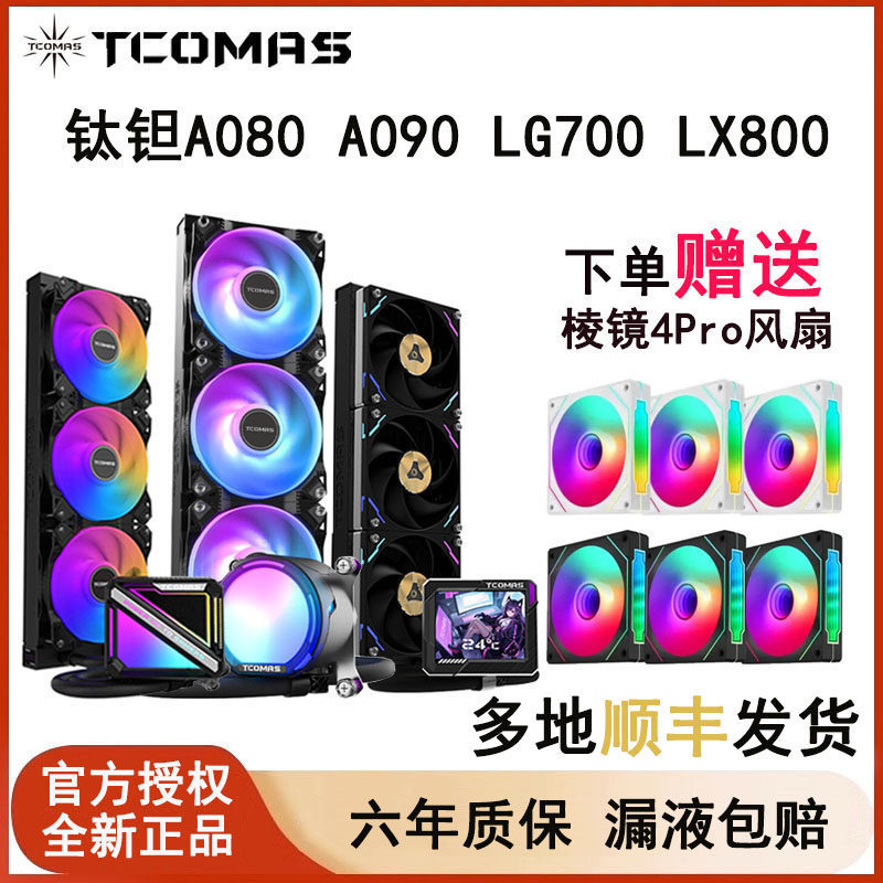 ไทเทเนียม SJ-A080 A090 LG700 LX800 Pro 360 หม้อน้ําระบายความร้อนด้วยน้ํา ARGB Titan Titan