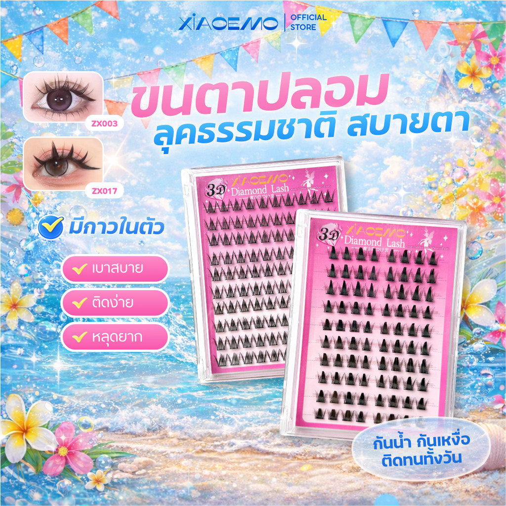 XIAOEMO ขนตาปลอมธรรมชาติ ใส่ง่าย ไม่ระคายเคือง เบาสบาย ติดทนนาน เหมาะสำหรับมือใหม่ แต่งหน้าได้ทุกวัน