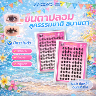 XIAOEMO ขนตาปลอมธรรมชาติ ใส่ง่าย ไม่ระคายเคือง เบาสบาย ติดทนนาน เหมาะสำหรับมือใหม่ แต่งหน้าได้ทุกวัน