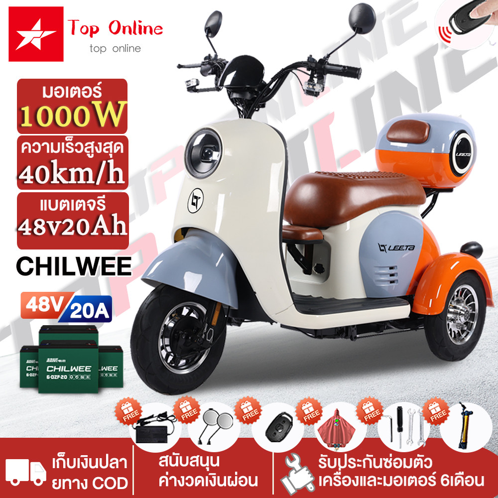 TOPONLINE รถสามล้อไฟฟ้า 1000W48V20AH จักรยานไฟฟ้า3ลอ electric motorcycle 35กม./ชม. สามล้อสำหรับผู้สูงวัย แผงหน้าปัดLCD