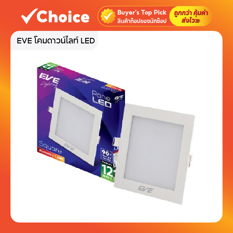 EVE โคมดาวน์ไลท์ LED พาเนลไลท์ ทรงเหลี่ยม รุ่น ECO ฝังฝ้า 9W–24W