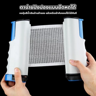 doti Table tennis net ตาข่ายโต๊ะปิงปอง พับเก็บได้ แบบพกพา เน็ตปิงปอง เสาตาข่ายปิงปอง