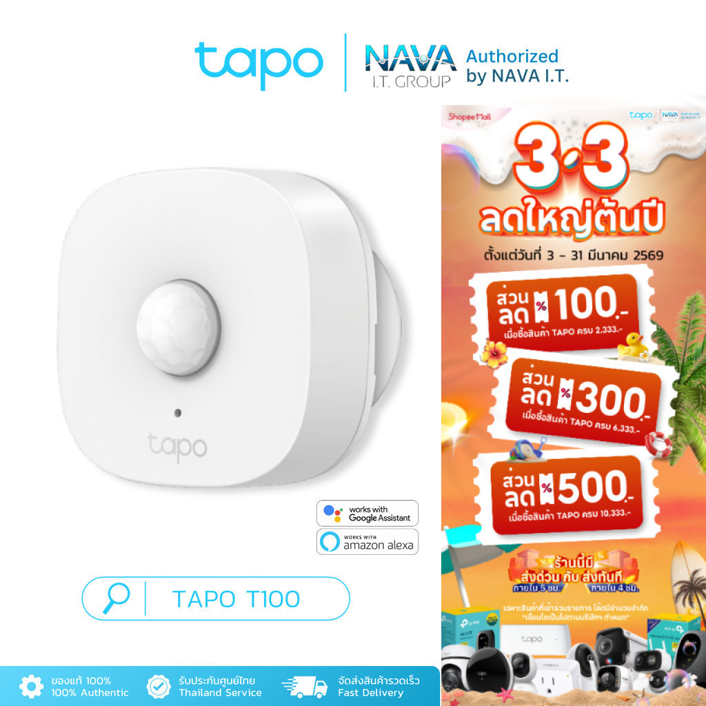 TAPO T100 Smart Motion Sensor ตรวจจับการเคลื่อนไหว