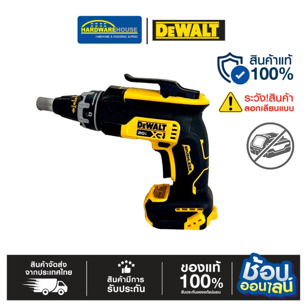 DEWALT ไขควงยิปซั่มไร้สาย 20V รุ่น DCF630B เครื่องเปล่า