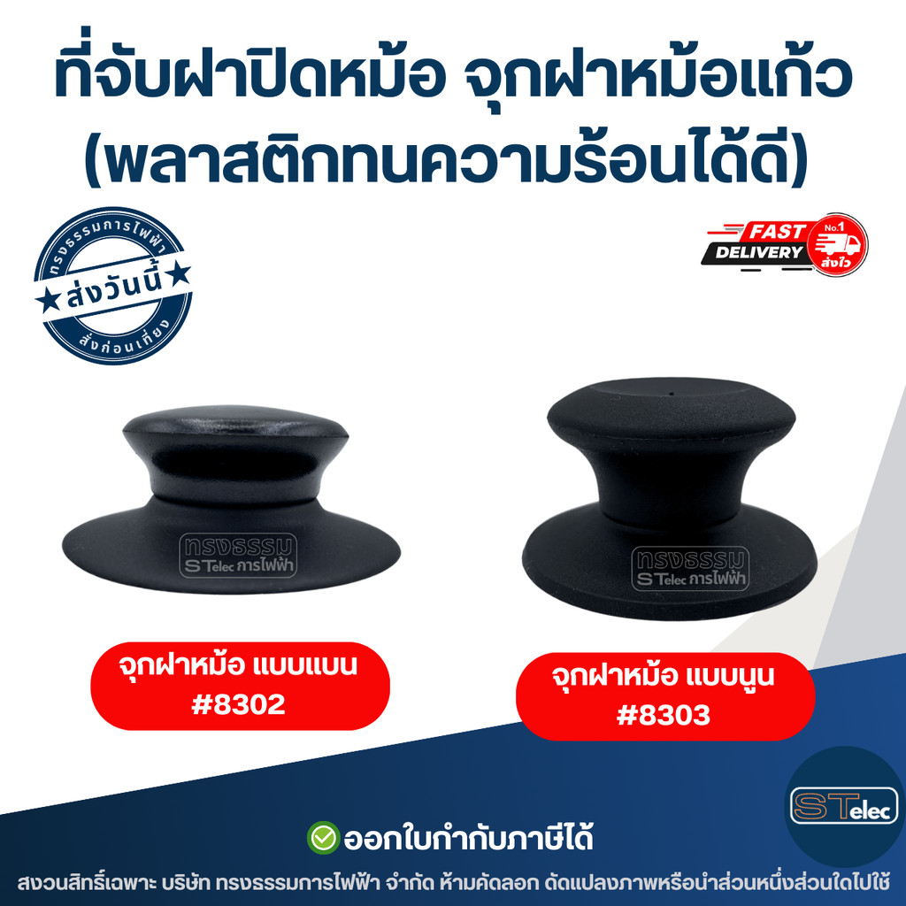 ที่จับฝาปิดหม้อ จุกฝาหม้อแก้ว (พลาสติกทนความร้อนได้ดี) อะไหล่เครื่องครัว