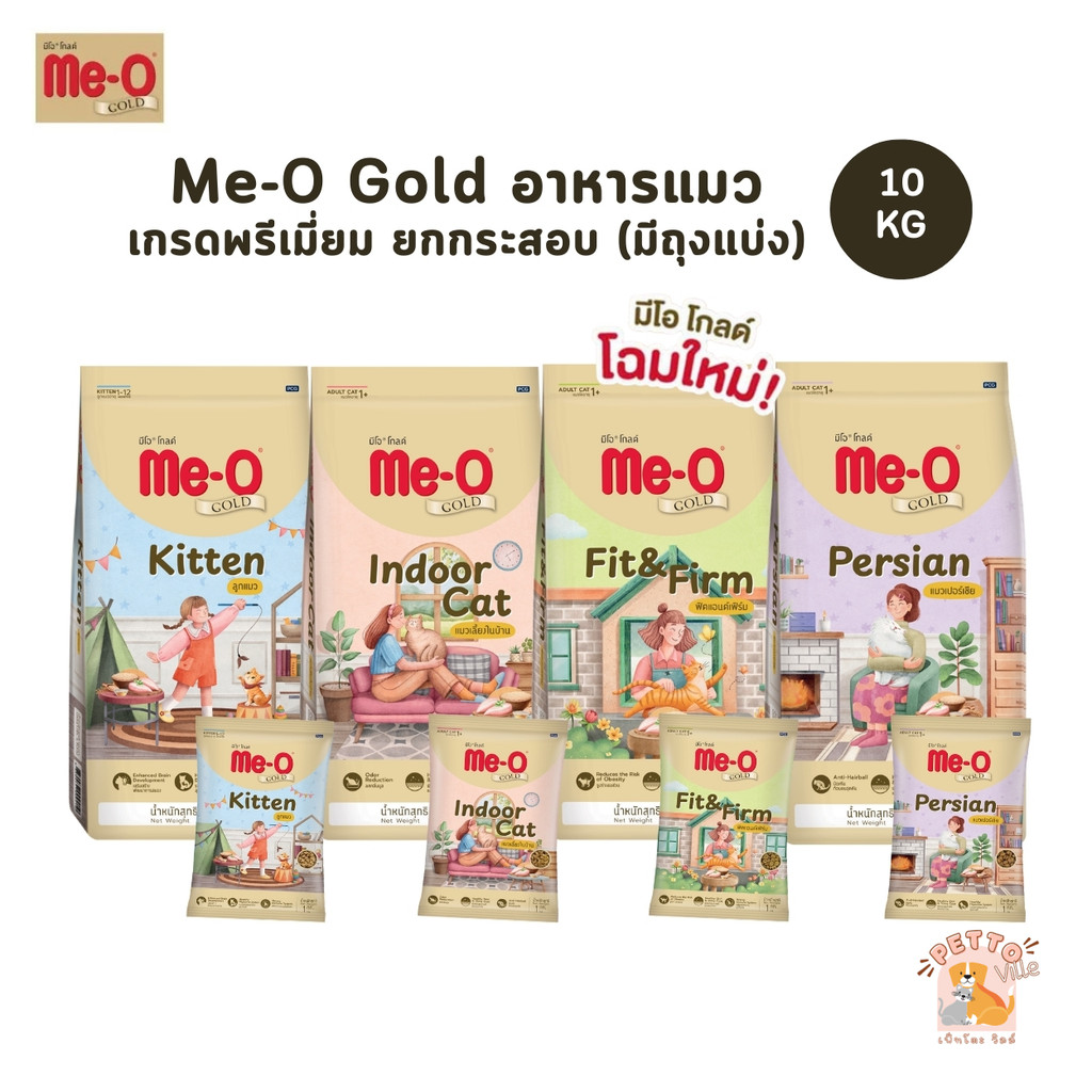 Me-O Gold มีโอ โกลด์ อาหารเม็ดแมว สูตรเฉพาะตามความต้องการแมว ยกกระสอบ ขนาด 10 Kg