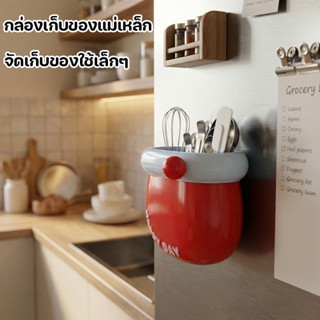 กล่องเก็บของแม่เหล็ก รับน้ำหนักดี แรงดูดสูง ติดตู้เย็นได้แน่…