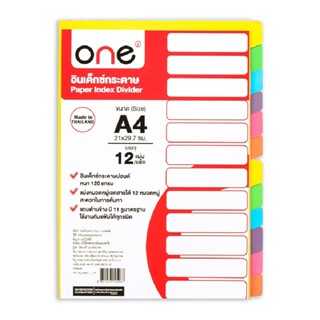 ONE อินเด็กซ์กระดาษ 12 หยัก คละสี ขนาด A4 แพ็ค 12 แผ่น/ชุด