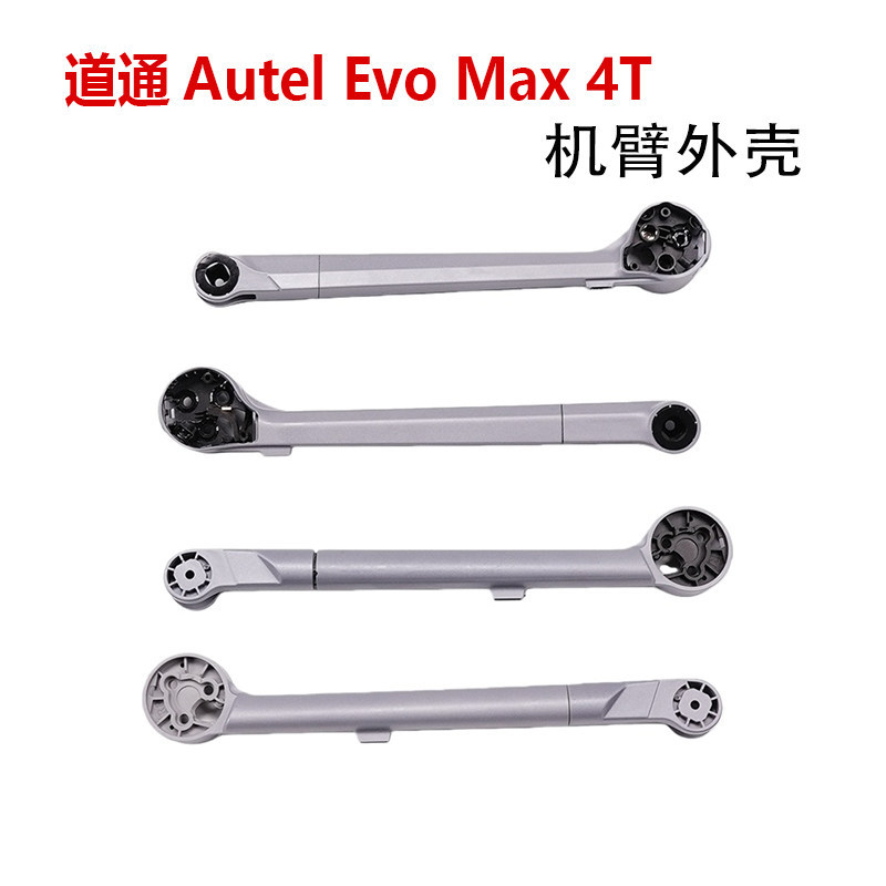 เหมาะสําหรับ Chase Autel Evo Max 4t Arm Shell max4t ซ้ายขวาด้านหน้าด้านหลัง Arm Shell อะไหล่ซ่อม