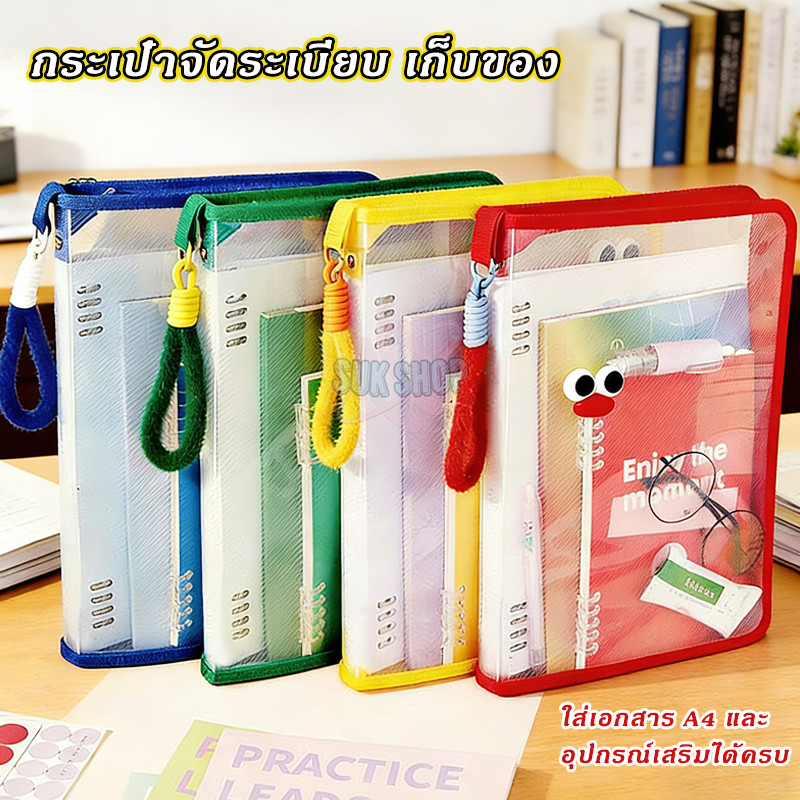 A4 อุปกรณ์สํานักงาน กระเป๋าจัดระเบียบเก็บของ กันน้ำ กันฝุ่น กระเป๋าถือนักเรียนความจุสูง ซิปแฟ้มกระเป๋า อุปกรณ์สํานักงาน