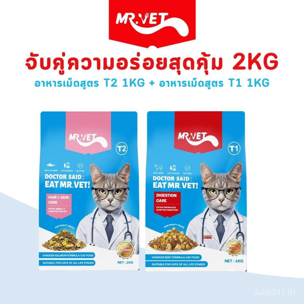 2026MRVET Holistic T1&T2 อาหารแมว 1กก. [ของขวัญเฉพาะในตับ] YJST