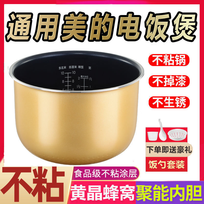 เหมาะสําหรับ Midea หม้อหุงข้าว 345L Universal Non-Stick หม้อหุงข้าวอุปกรณ์เสริมภายในหม้อหุงข้าว Core