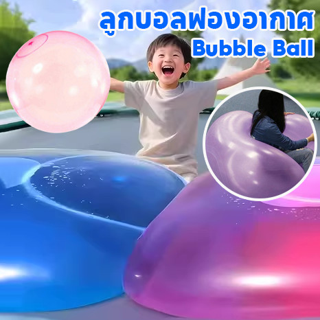 (พร้อมส่ง) Bubble Ball ลูกบอลฟองน้ำ ลูกโป่งเป่าลม ลูกบอลฟองอากาศ เกมกลางแจ้ง เด็กเล่นของเล่นน้ำ