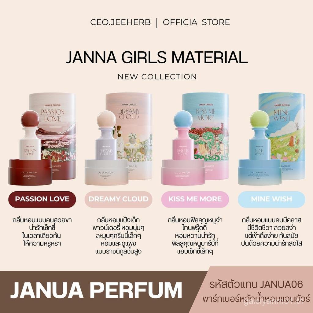 New Janua Collection Perfume - Janua Girls Material 2024 (ของแท้ คู่หูบริษัท) FWMO