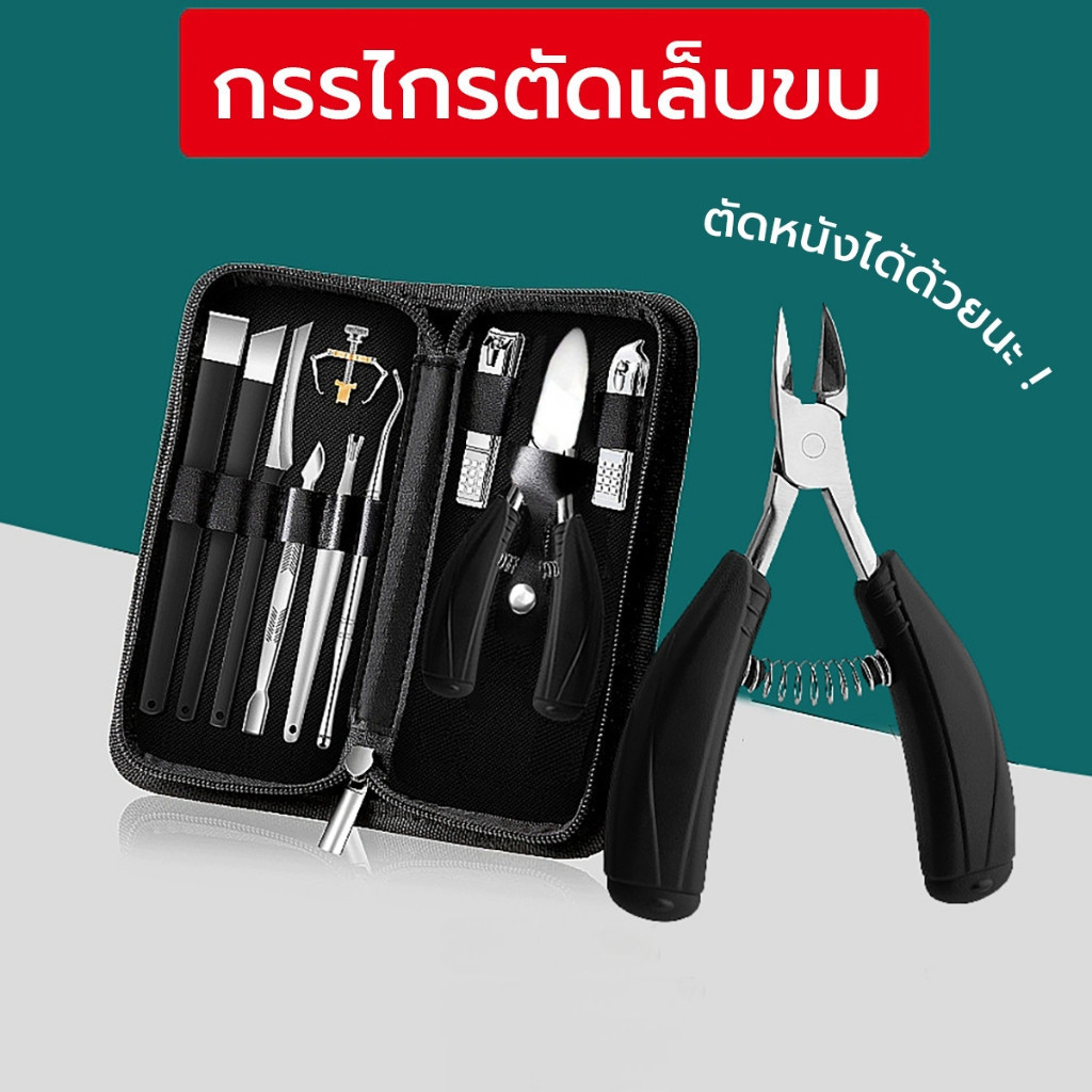 กรรไกรตัดเล็บขบ ตัดหนัง สแตนเลสคีมคู่กรรไกรพิเศษสำหรับเล็บเท้า กรรไกรตัดเล็บเท้าชุด16ชิ้นชุด
