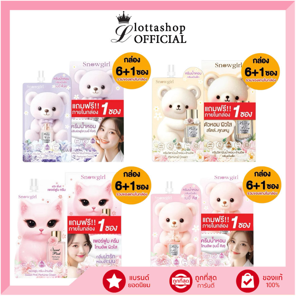 🔥แท้/ดีลสุดคุ้ม/ไลฟ์ทุกวัน🔥(กล่องx6ซอง) SNOWGIRL BABY PERFUME CREAM 35g. #โลชั่นน้ำหอม